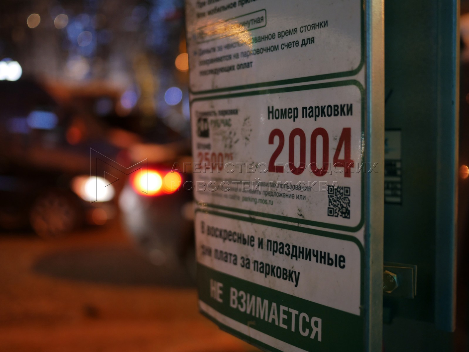 Платная ли. Парковка в Москве в новогодние праздники.