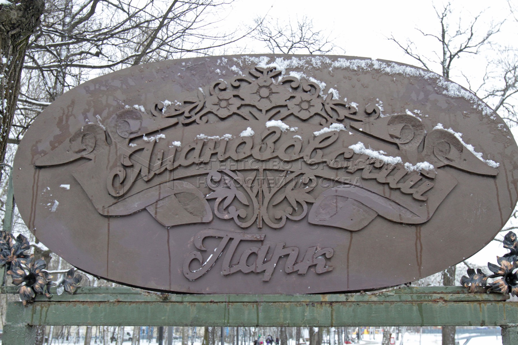 Лианозовский парк логотип. Зимой в Лианозовском парке. Ресторан в Лианозовском парке.