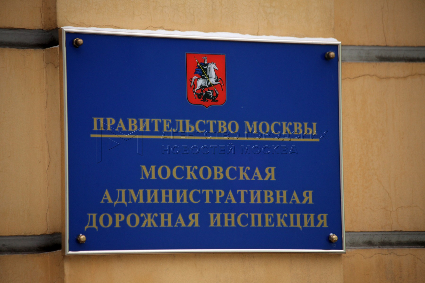 Сайт московской административной дорожной инспекции
