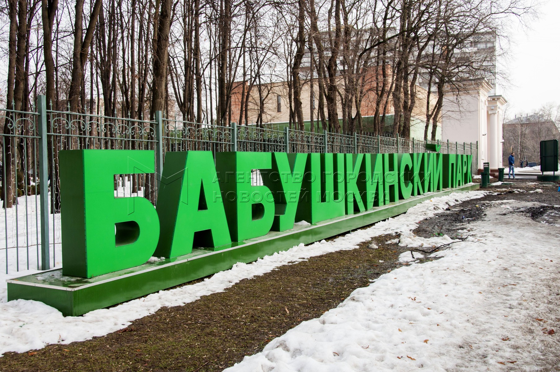 парк на бабушкинской в москве