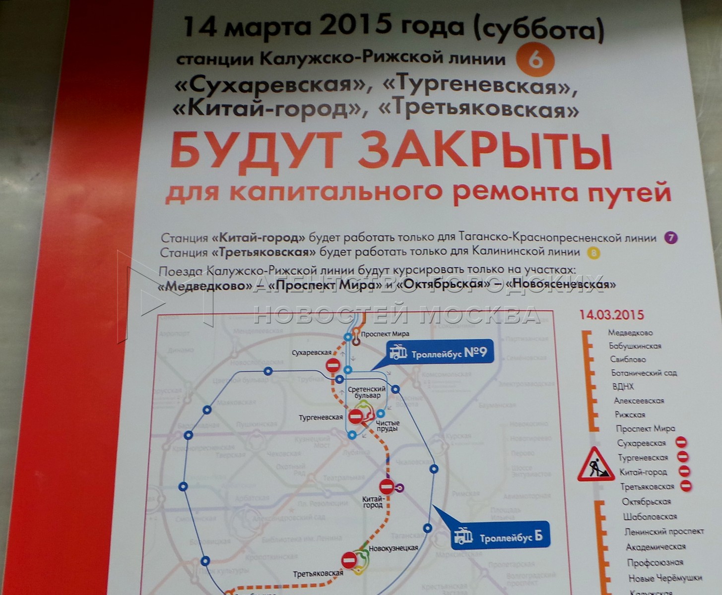 Сколько закрыли станции метро. Закрытие станций метро Калужско-Рижской линии. Калужско-Рижская линия. Калужско-Рижская линия метро. Закрытие станций Калужская.