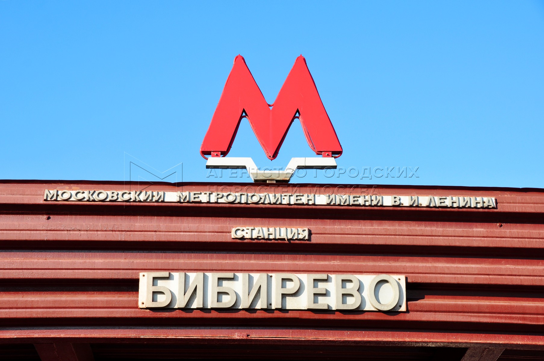 метро бибирево москва