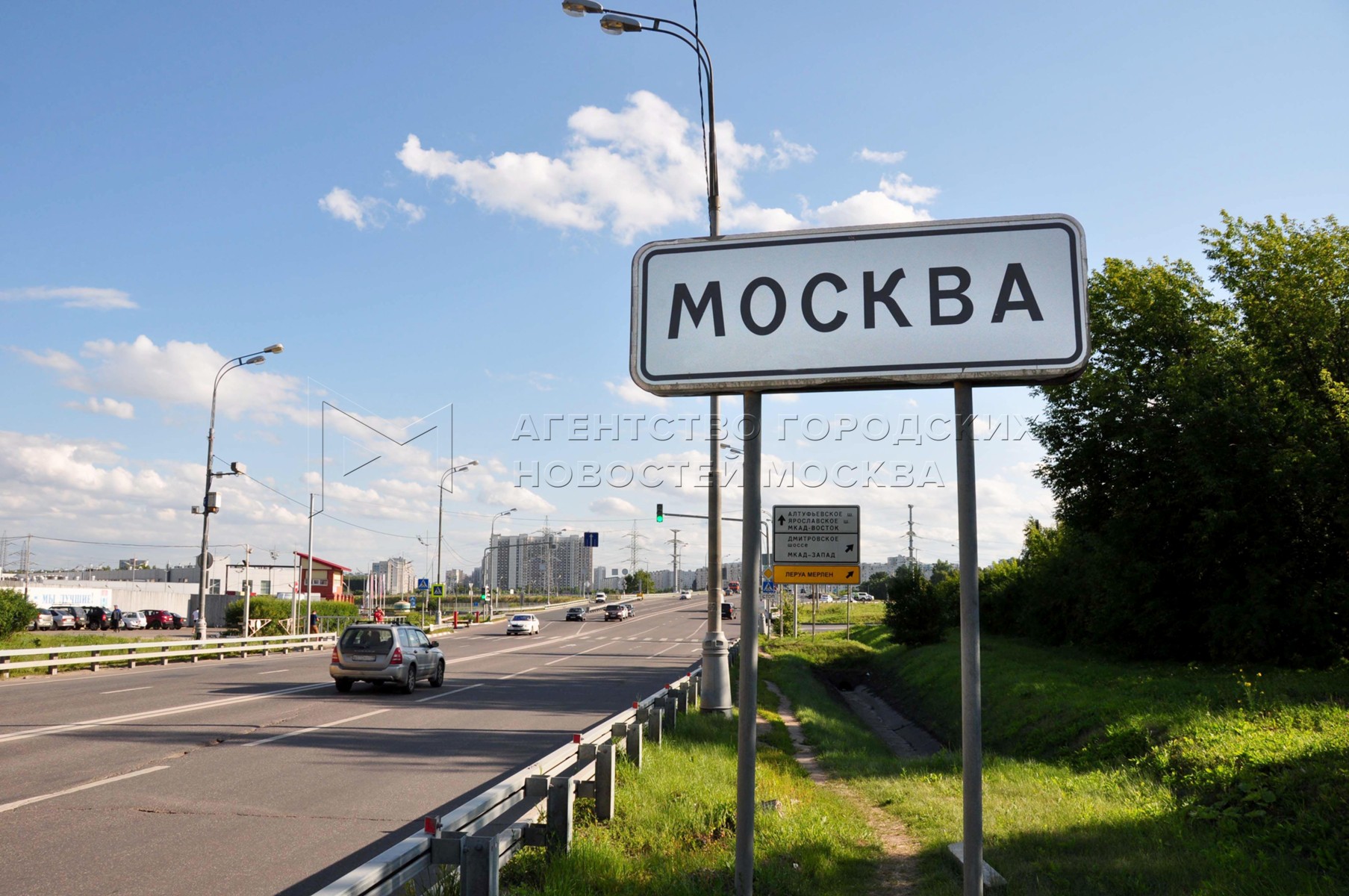Москва табличка на въезде в город