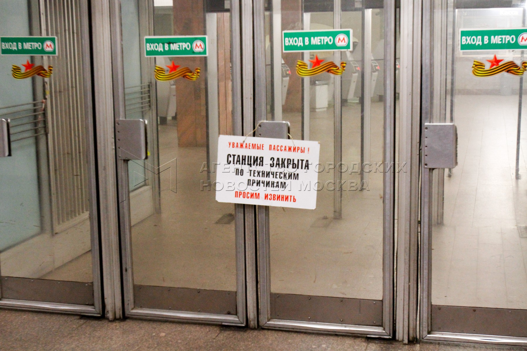Сколько закрыли станции метро. Станция метро закрыта. Закрытие станций метро. Вход в метро закрыт. Закрытие станций метро в Москве.
