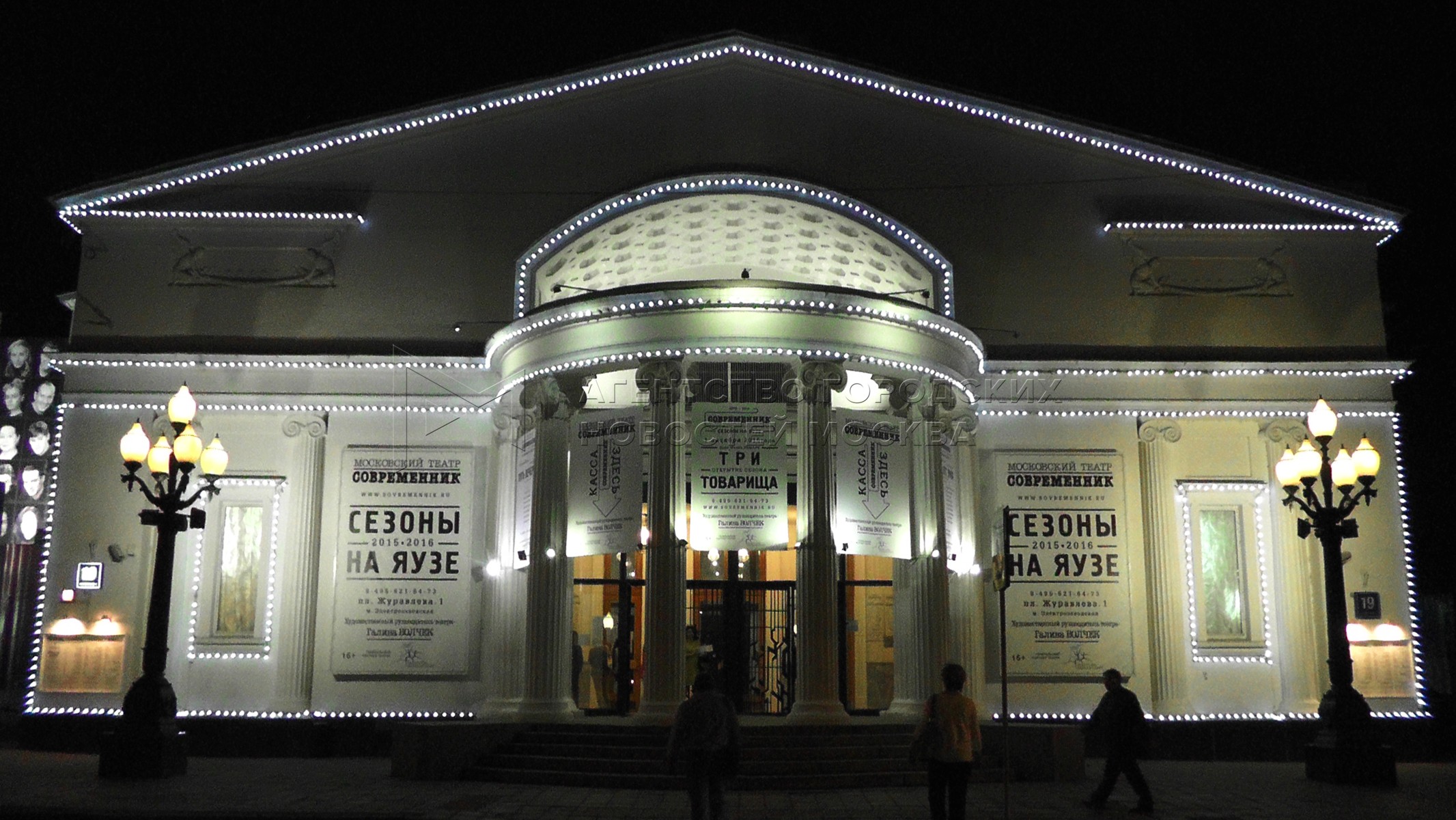 Театр современник. Московский театр Современник. Театр Современник чистые пруды. Театр Современник на Чистопрудном бульваре. Театр «Современник» - Московский театр «Современник».