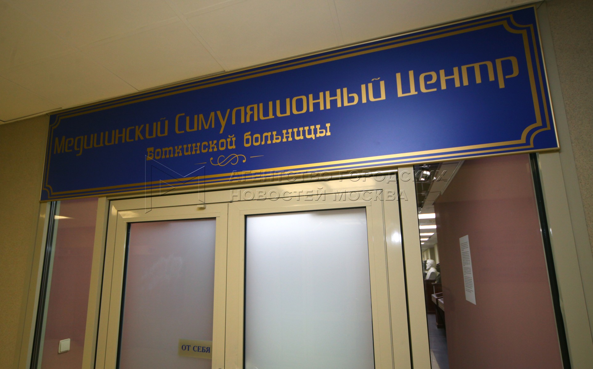2 боткинский пр. Сим центр Боткинской больницы. Мед колледж в Москве им. Боткина. Боткинская больница вывеска. Медицинское училище при Боткинской больнице.