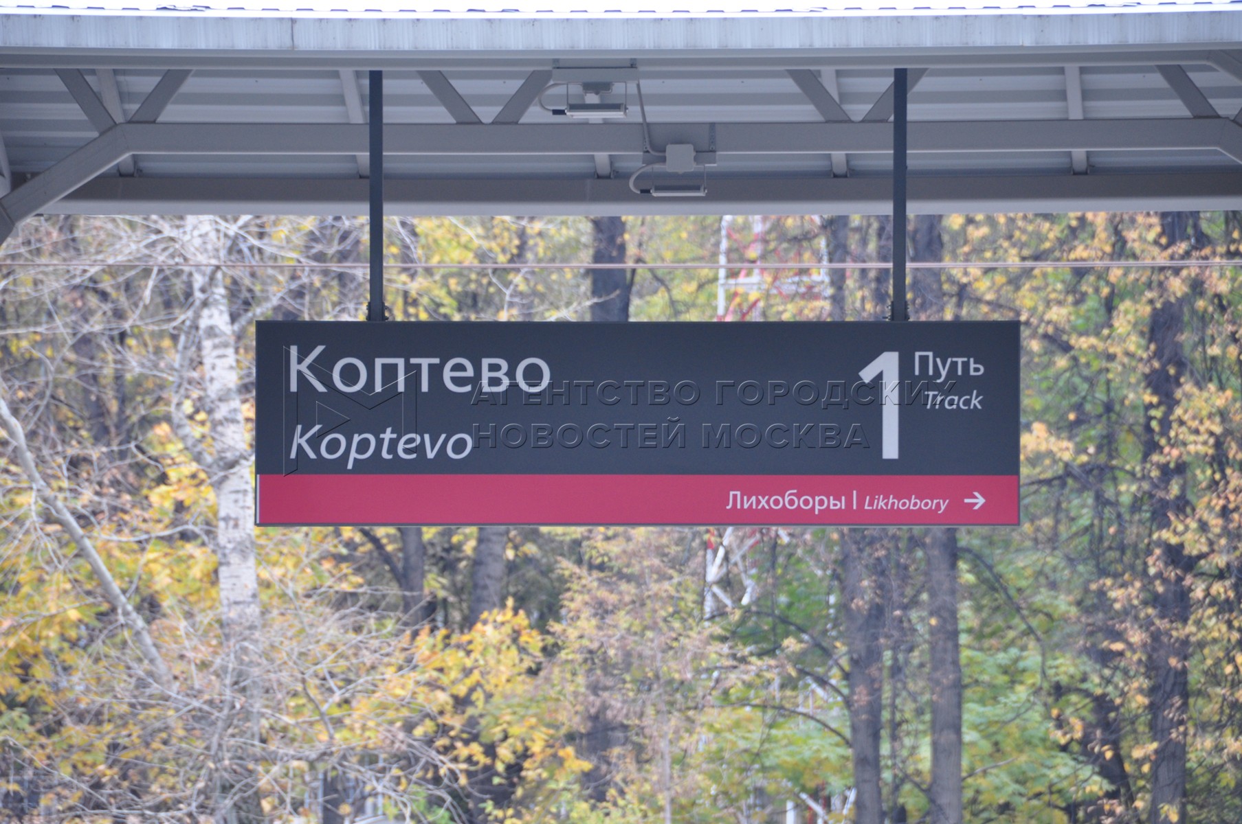 метро коптево