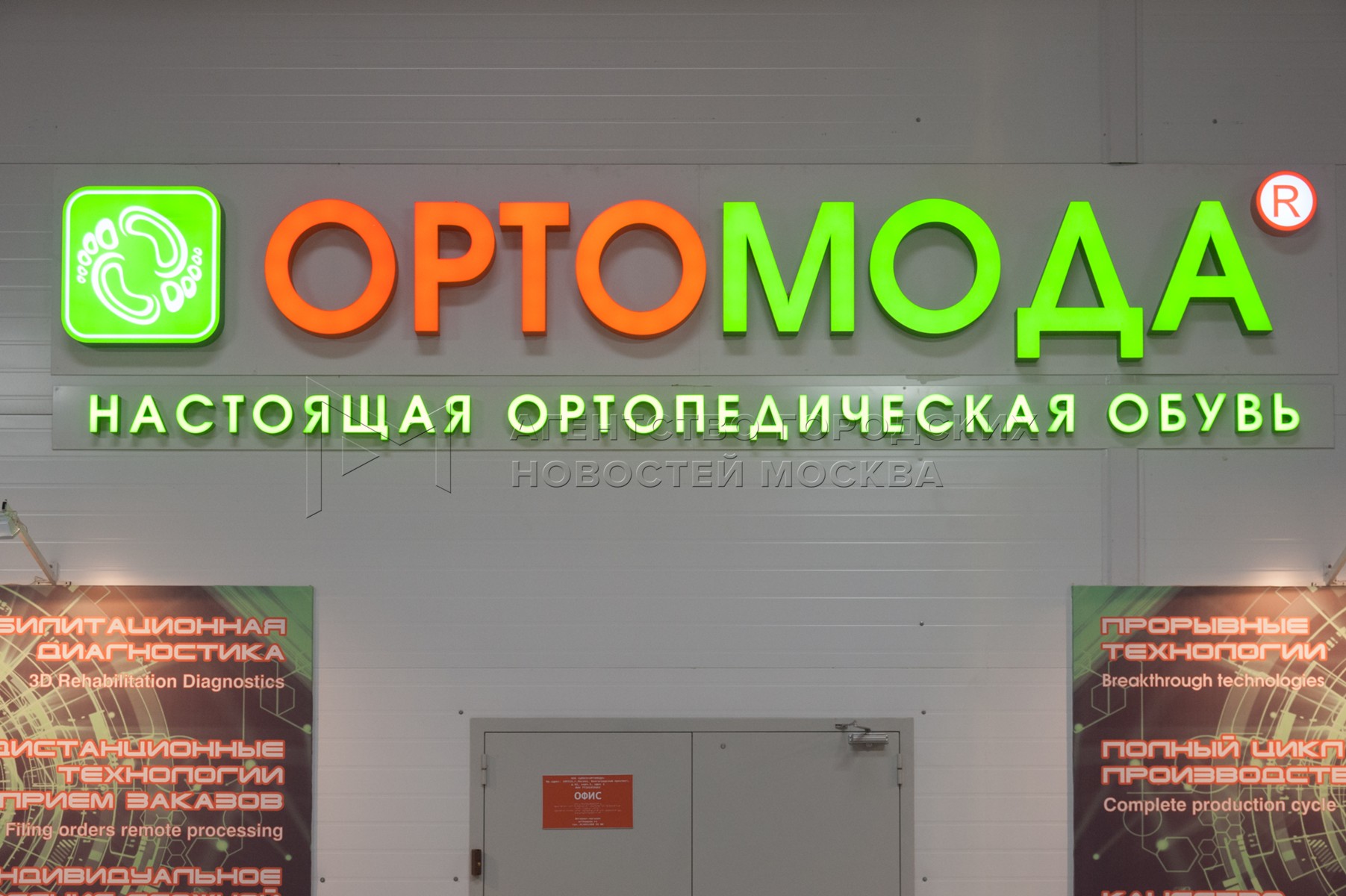 Ортомода логотип. Компания «Ортомода». Кнопка для открытия завода. Ортомода логотип PNG.