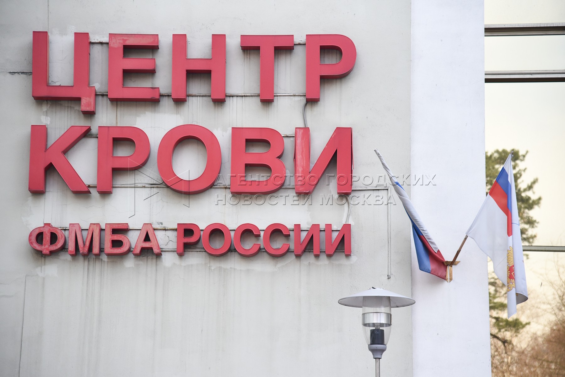 Центр крови ФМБА России логотип.