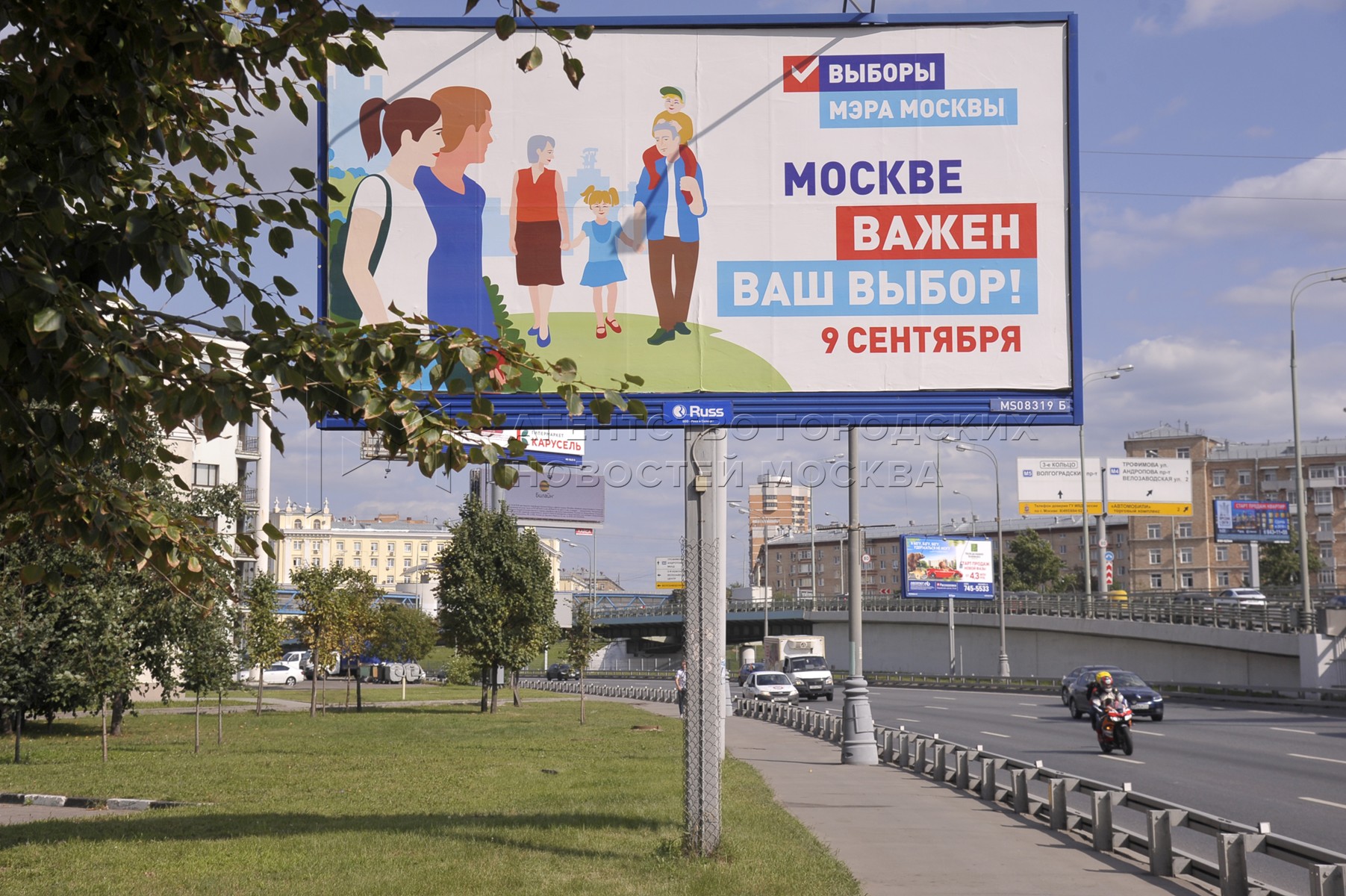 Московский важно. Рекламные щит с предвыборной. Билборд выборы. Билборд с выборами. Выборы мэра 2018 билборды.