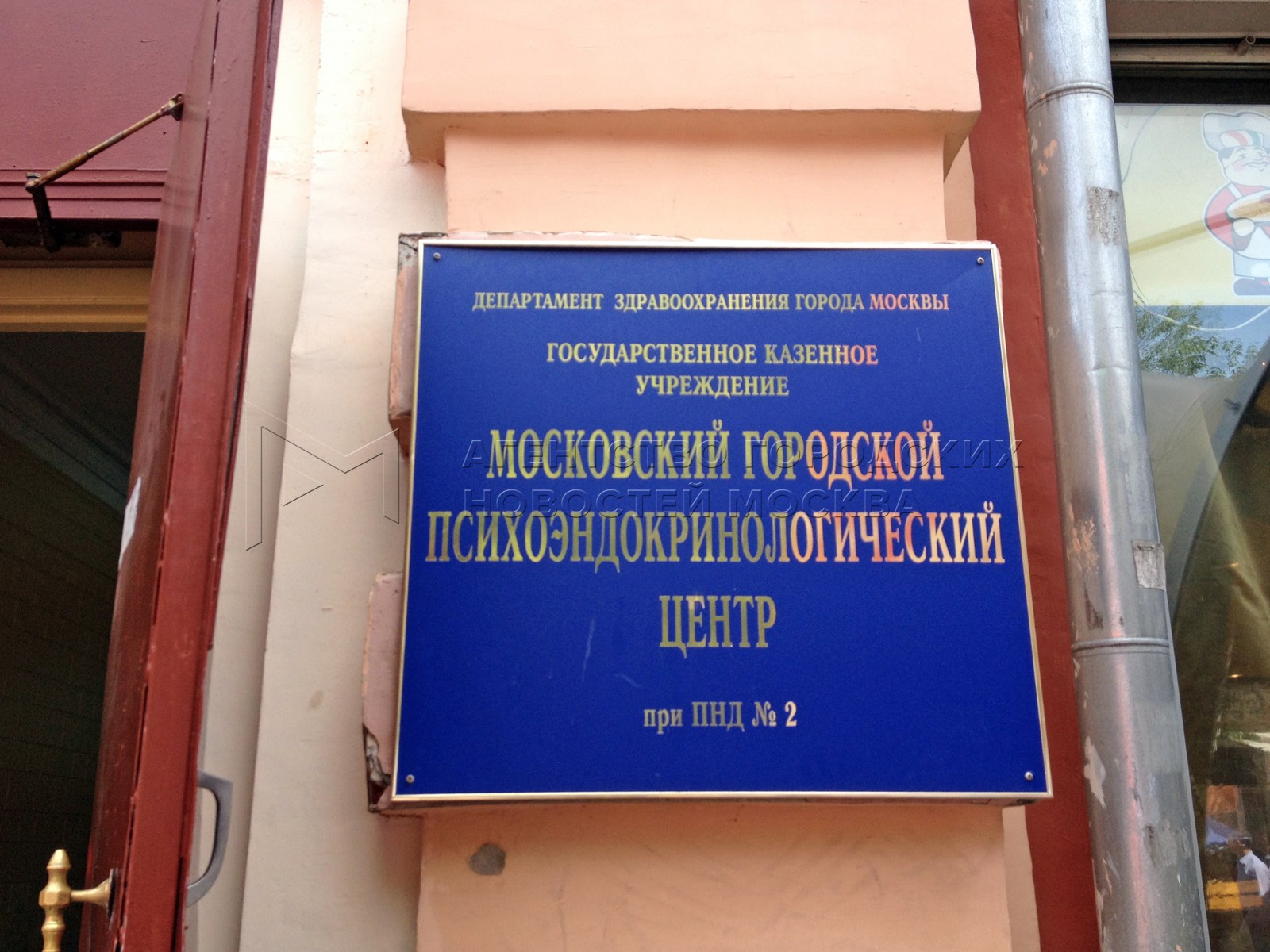 Ремстар ул бирюсинка 7 стр 9 москва. Московский городской Психоэндокринологический центр. Арбат 25/36 Психоэндокринологический центр. Московский психоневрологический центр на Арбате. Москва старый Арбат 36 медицинский центр.