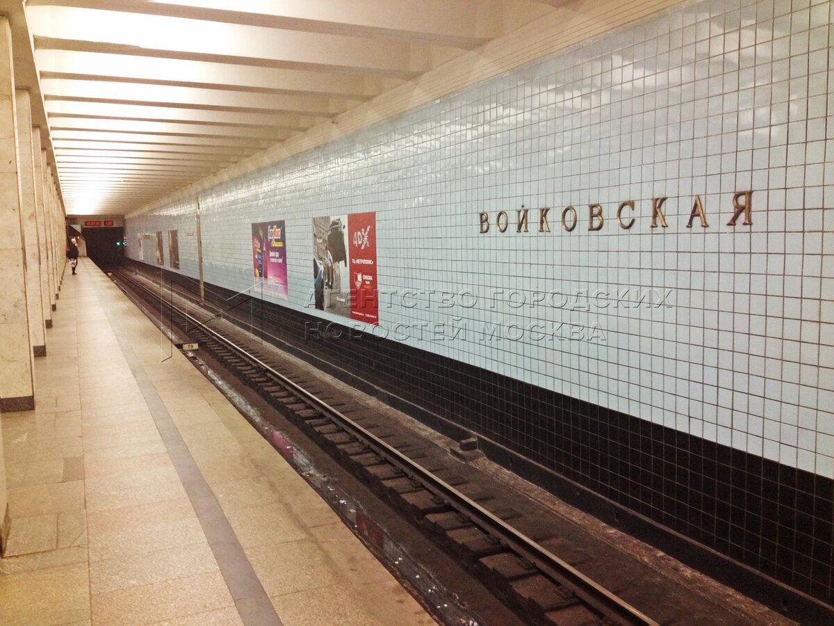 Метро войковская фото