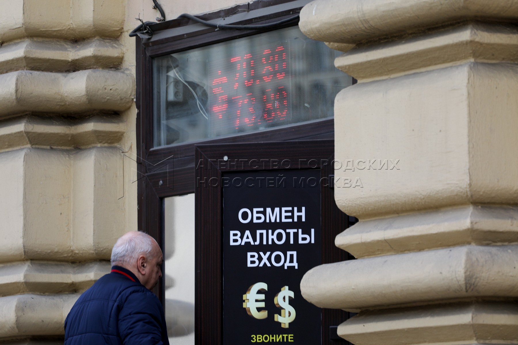 обмен валюты в обменных пунктах москве