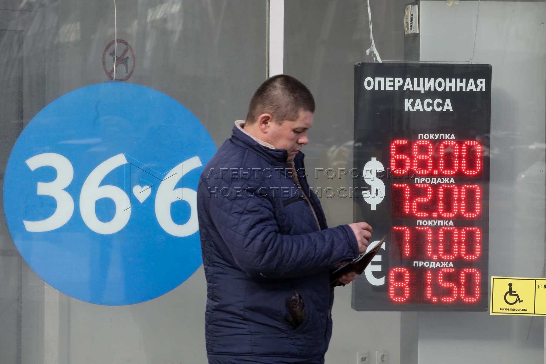 Сколько доллар в обменниках москвы сегодня. Обменные пункты в Москве. Обменники в Москве. Курсы в обменниках Москвы. Обменники Москвы сегодня.