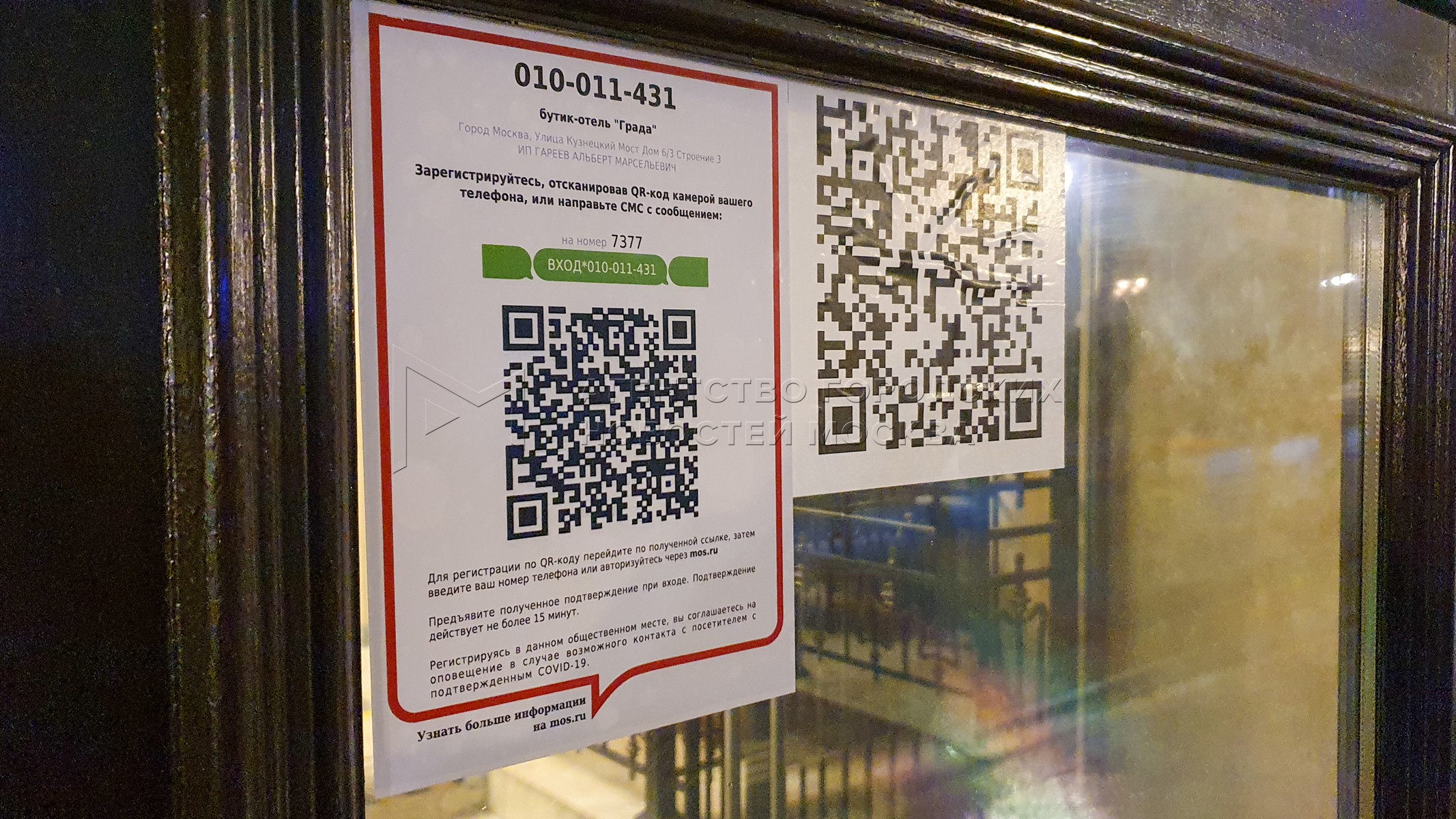 Qr код в залы. QR код. QR код для посещения кафе. QR коды в общественных местах. QR коды в Москве.