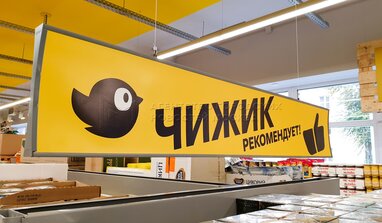 Магазин Низких Цен Чижик Магазин Низких Цен Чижик