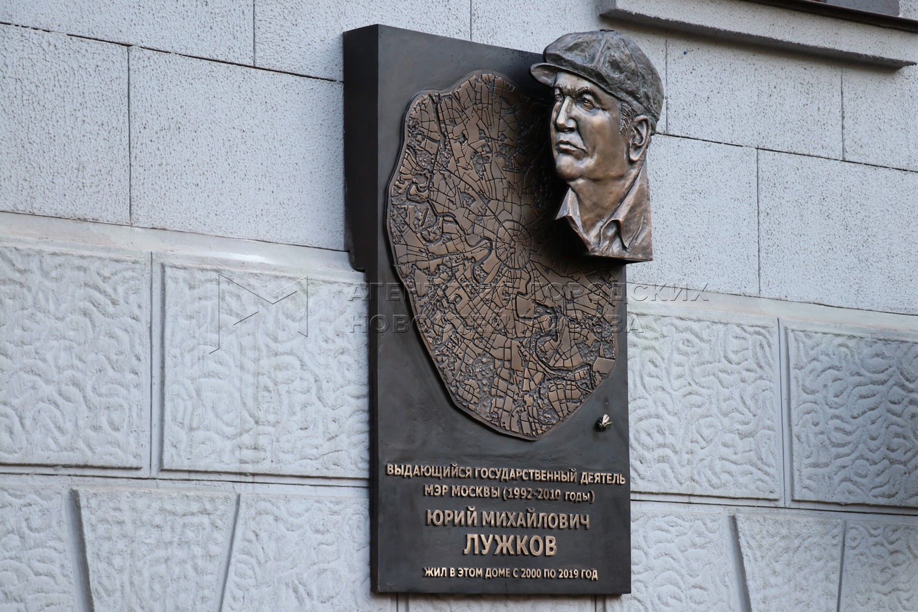 Мемориальная доска Лужкову в Москве