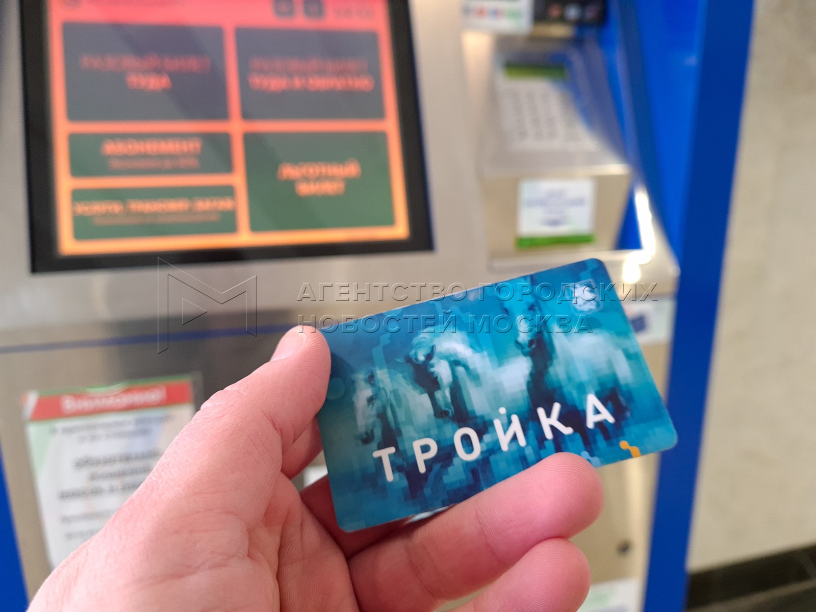 Тройка с 1 декабря. Карта тройка фото. Карта тройка Подмосковье. Реклама карты тройка. Карта тройка 2022.