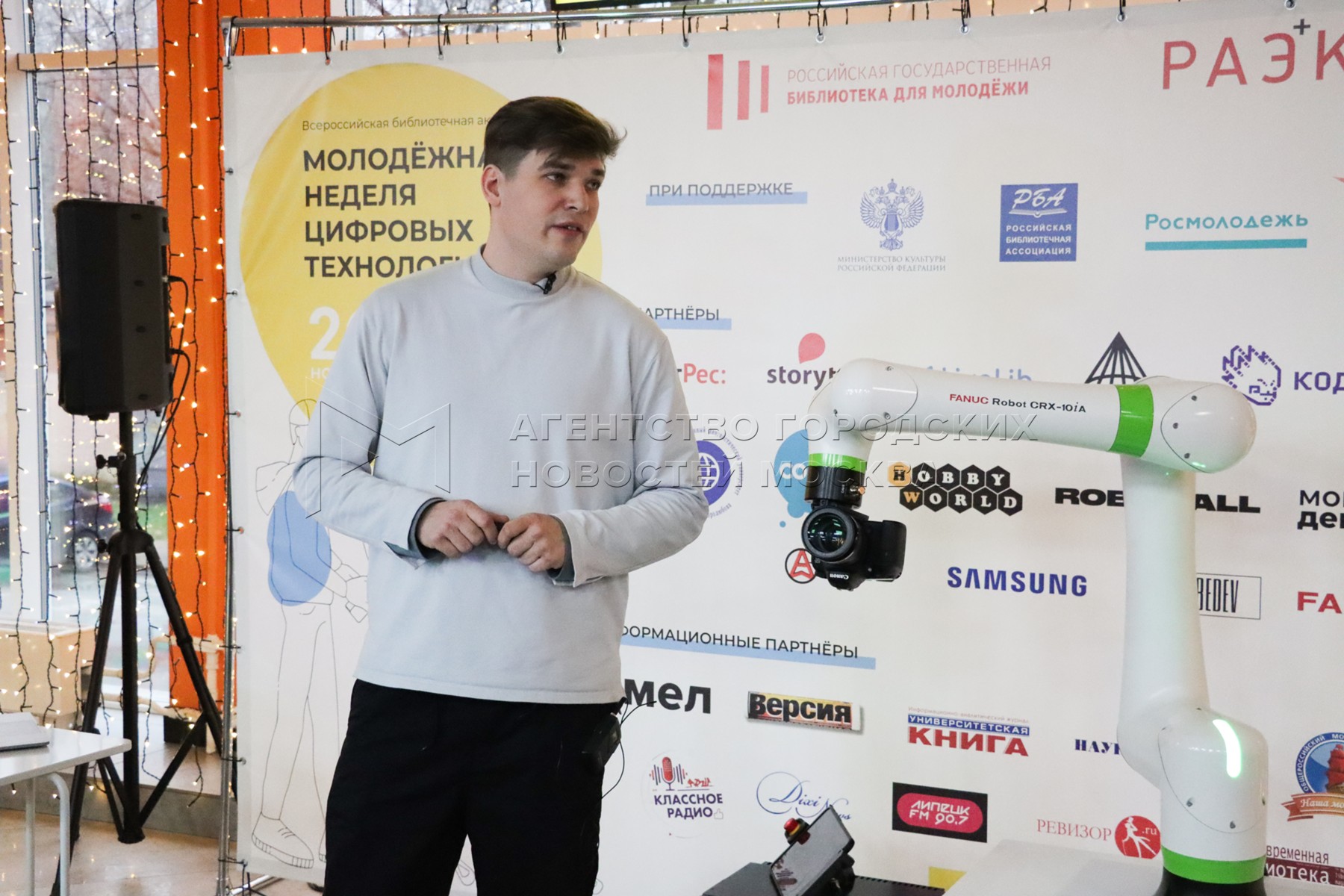 Молодежная неделя цифровых технологий