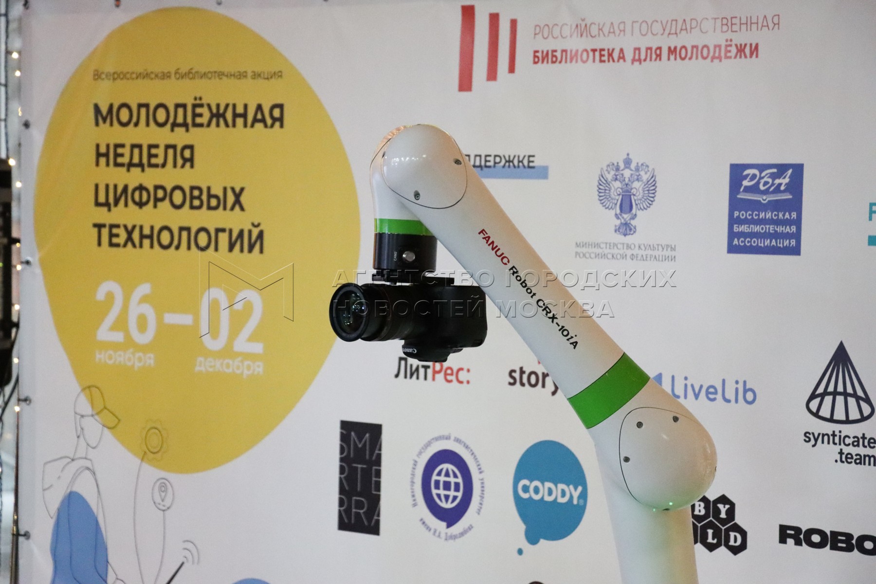 Молодежная неделя цифровых технологий