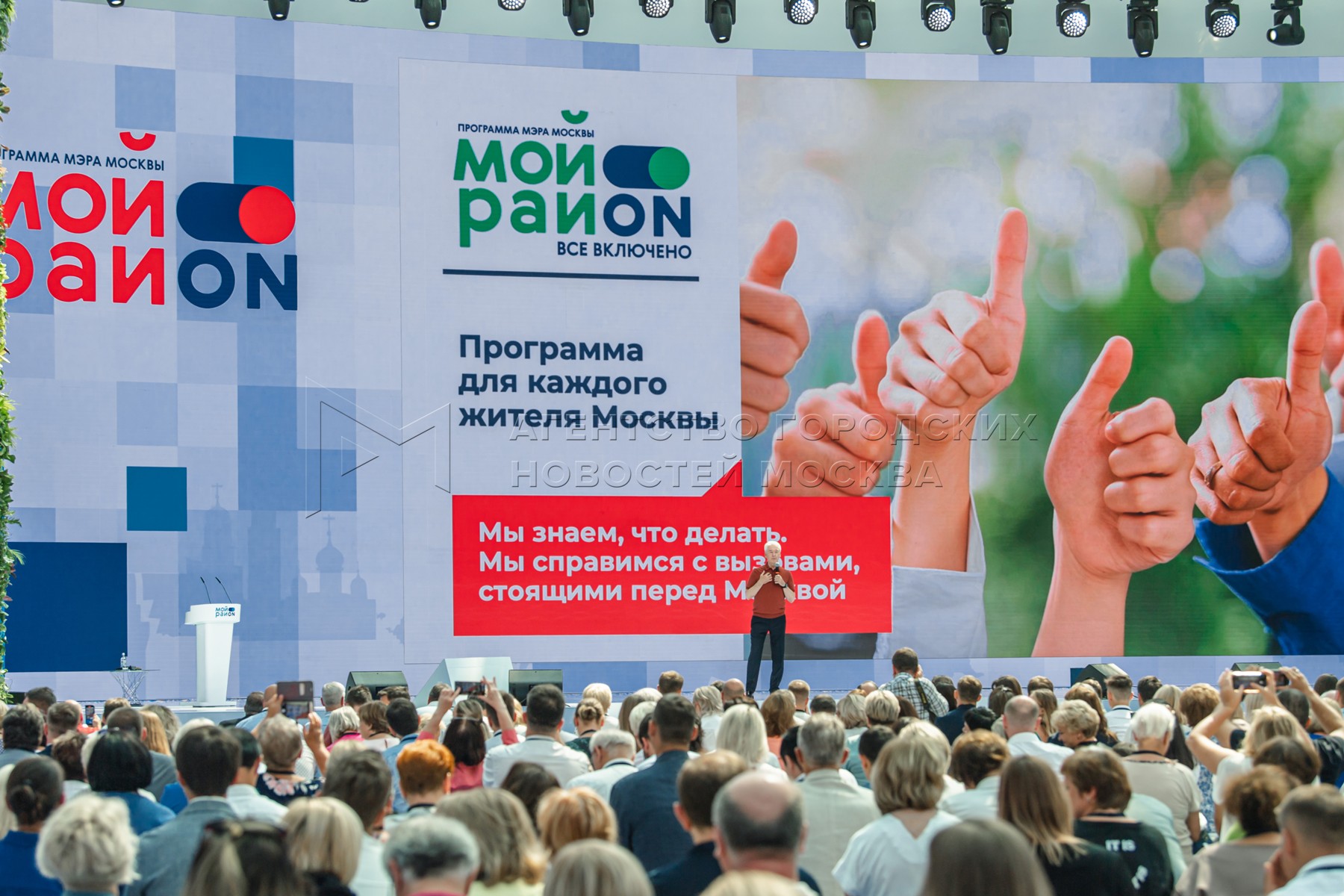 Выигрыш за голосование москва 2023. Программа мой район. Мой район Собянин. Мой район программа мэра.