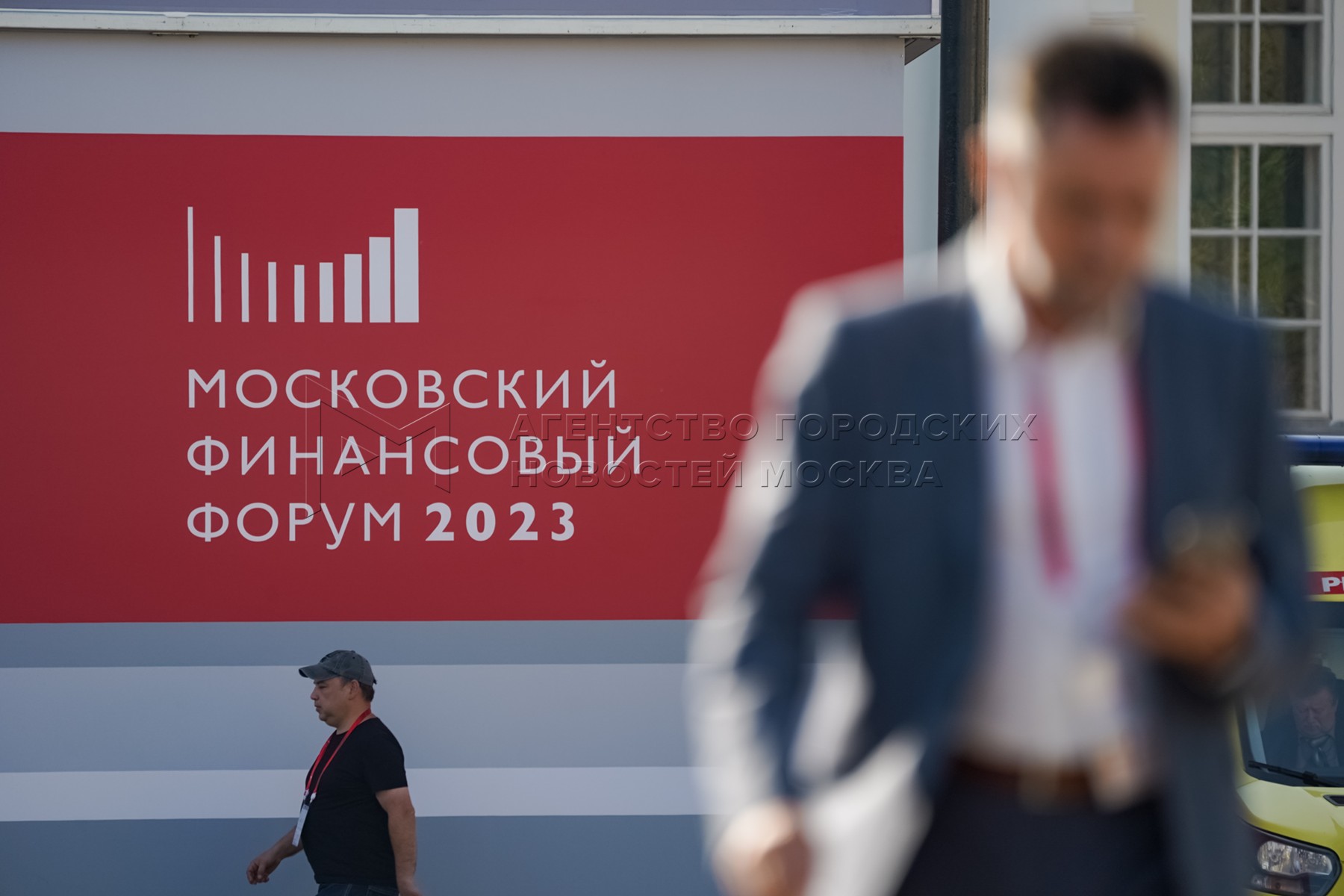 Московский финансовый форум 2024