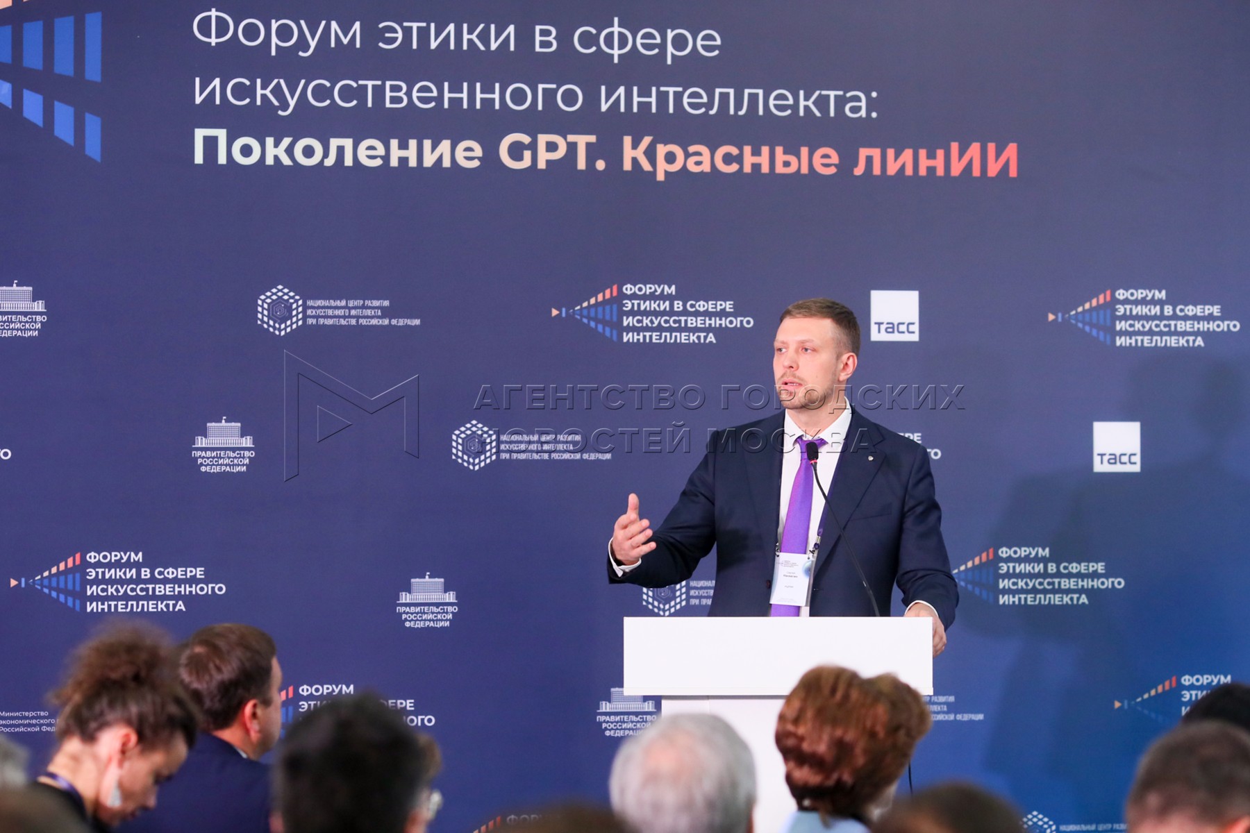Центр компетенции искусственного интеллекта. Международный форум этики в сфере искусственного интеллекта.