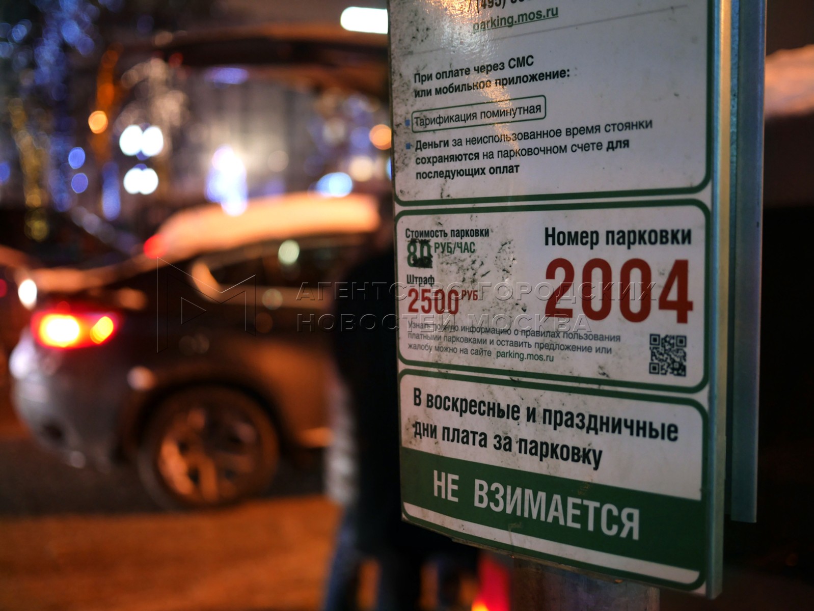 Парковка в москве в воскресенье. Номер парковки. Объявление о платной парковке. Оплата за стоянку автомобилей. Парковка в Москве в выходные.