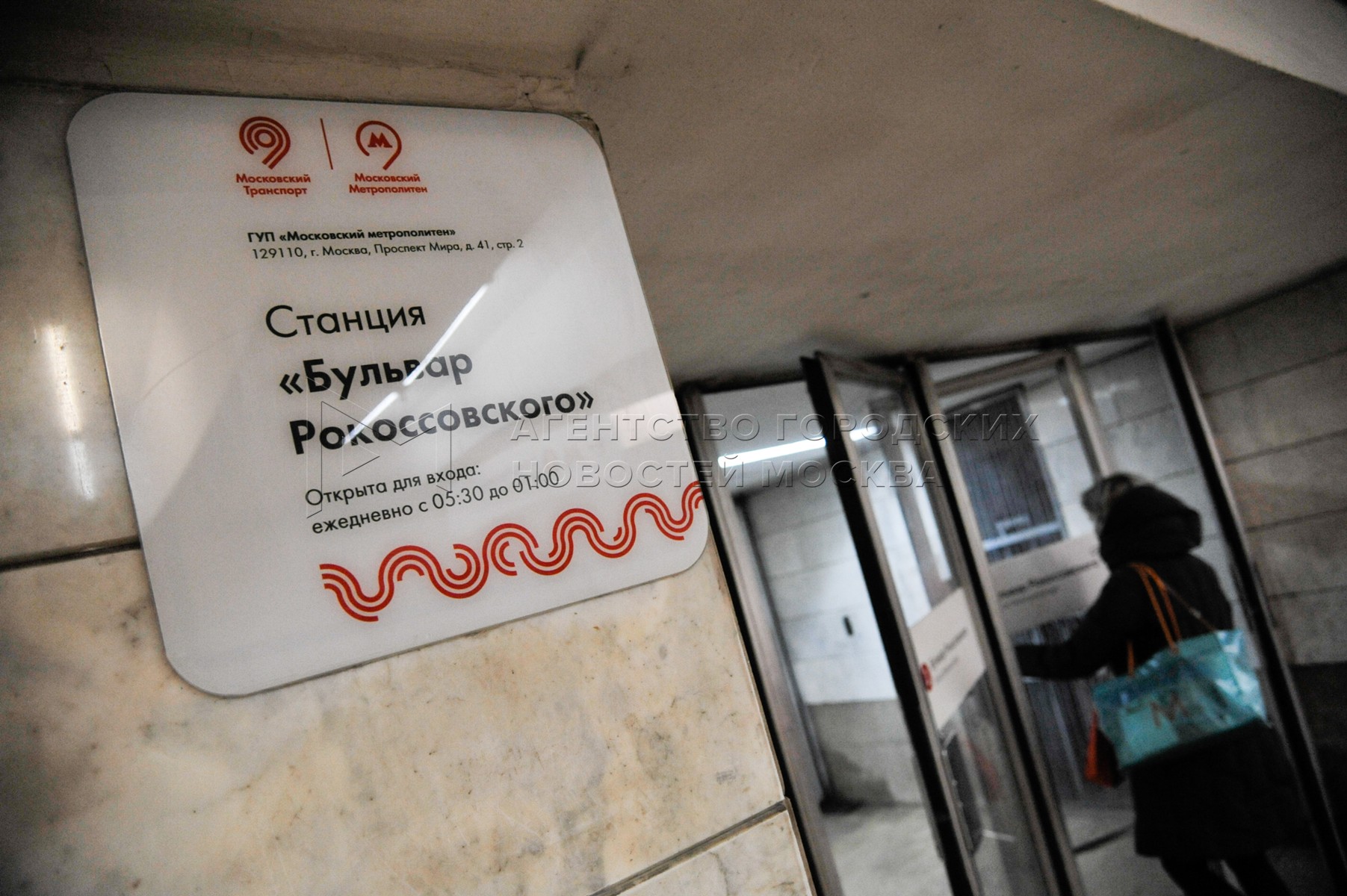 Станция «Бульвар Рокоссовского» Московского метрополитена - Агентство ...