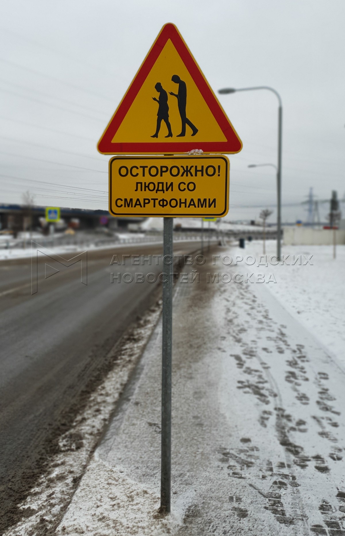 Знаки «Осторожно! Люди со смартфонами» рядом с офисным центром Comcity ...