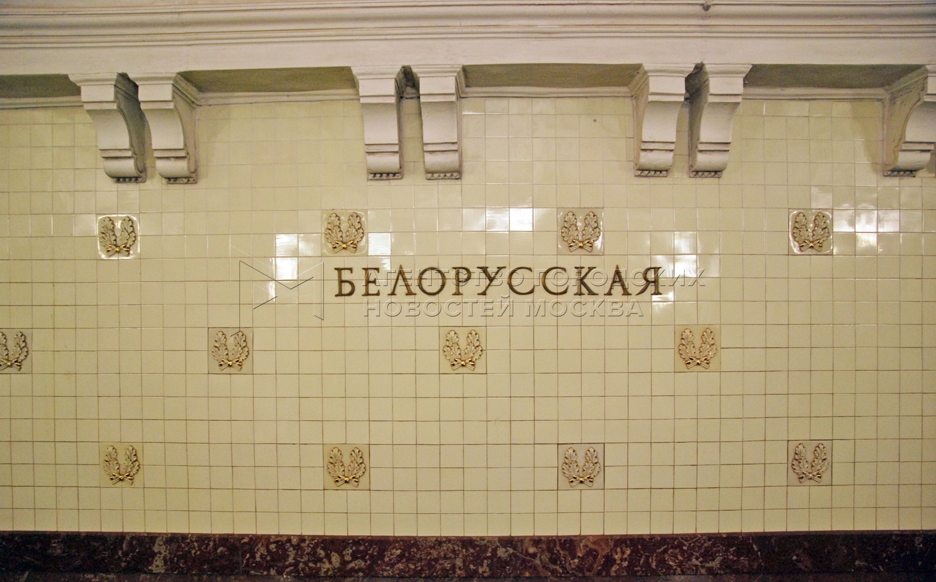 Станция метро «Белорусская» - Агентство городских новостей «Москва ...